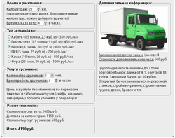Скрипт калькулятора расчета стоимости перевозки грузов для сайта Яндекс Карты