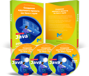Создание крупного проекта на Java с Нуля