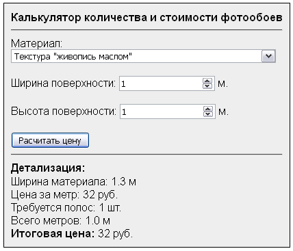 Объем калькулятор